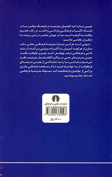 عرب و مدرنیته(